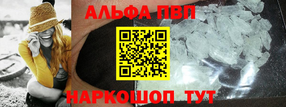 Альфа ПВП  А ПВП кристаллы  Горно-Алтайск  APVP Соль  Вход с VPN  A-PVP VHQ 