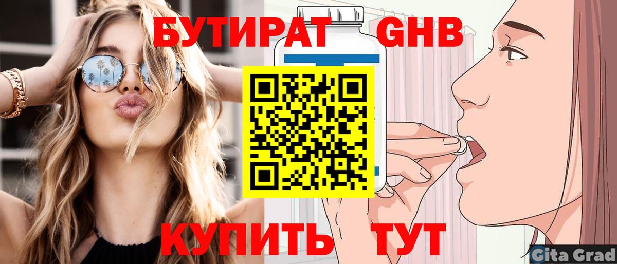 Бутират BDO 33% Горно-Алтайск