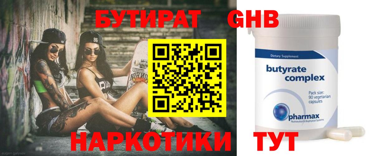 БУТИРАТ BDO 33%  Вход с VPN  Бутират  Горно-Алтайск 
