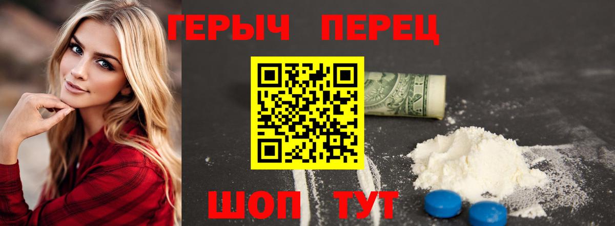 ГЕРОИН белый Горно-Алтайск