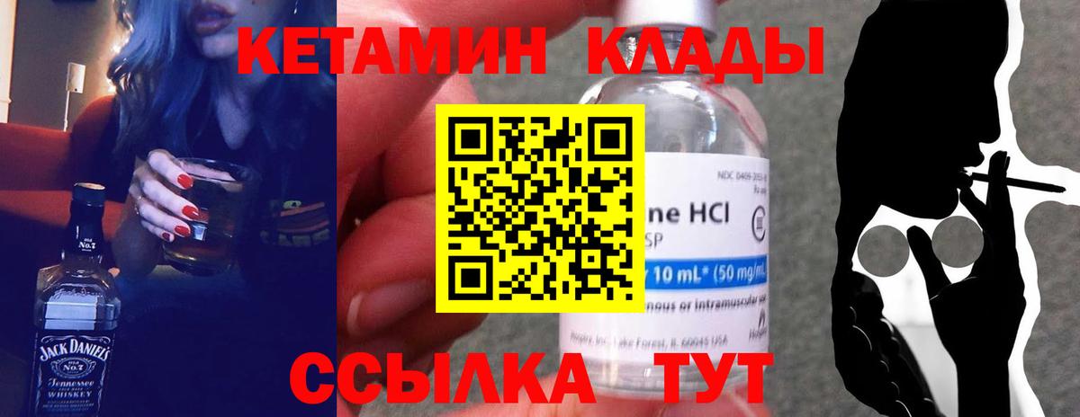 Горно-Алтайск  КЕТАМИН VHQ  Вход с VPN 