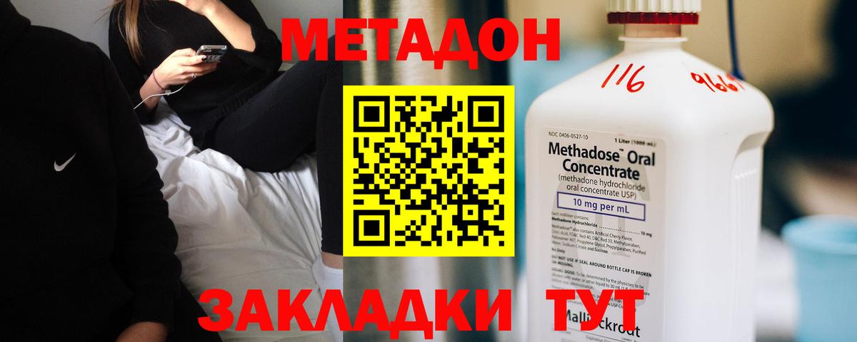 Метадон methadone Горно-Алтайск