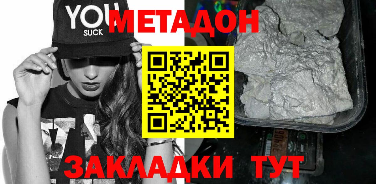 МЕТАДОН VHQ  МЕТАДОН methadone  Горно-Алтайск  Вход с VPN 